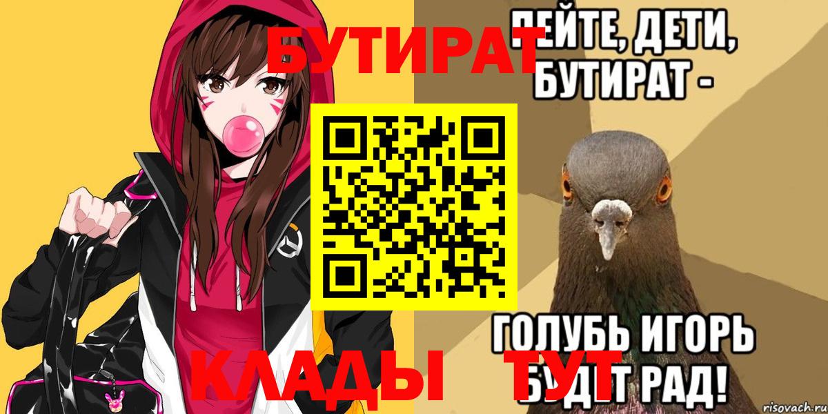 Сунжа  БУТИРАТ оксибутират  Вход с VPN 