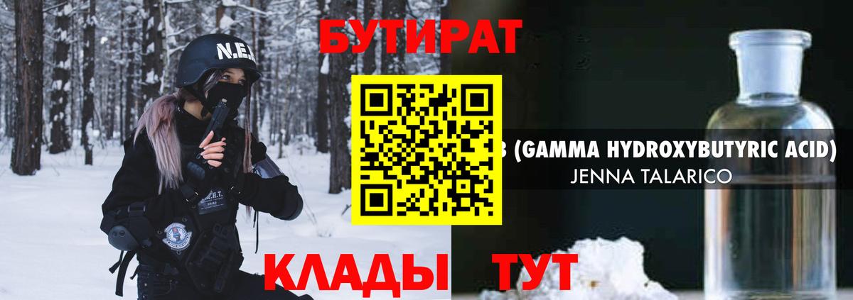 БУТИРАТ оксибутират  Сунжа 