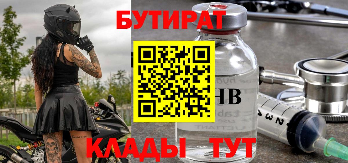 БУТИРАТ оксибутират Сунжа