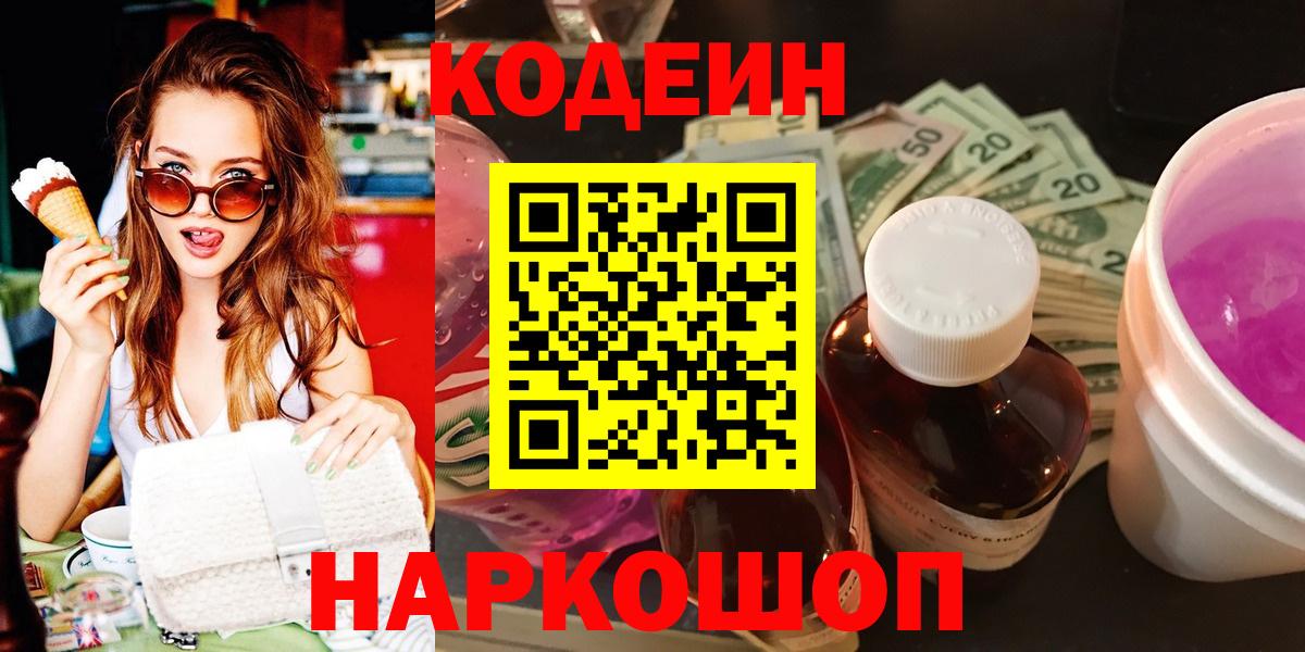 Кодеин напиток Lean (лин)  Вход с VPN  Сунжа  Кодеин напиток Lean (лин) 