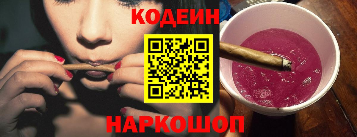 Codein напиток Lean (лин)  Сунжа 