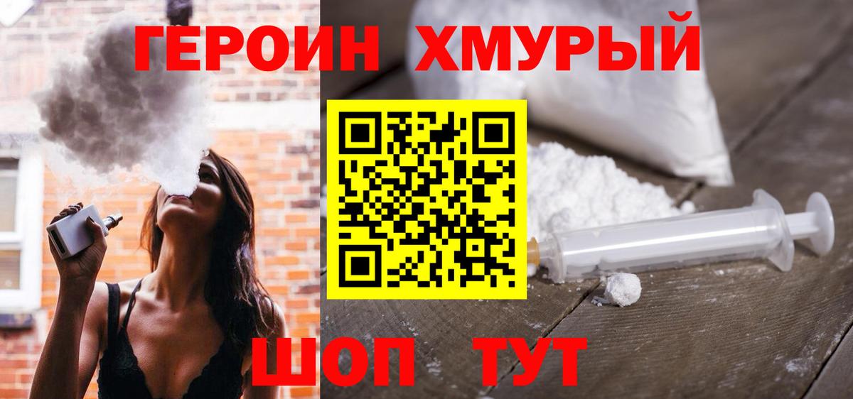 ГЕРОИН  Героин герыч  Вход с VPN  Сунжа 