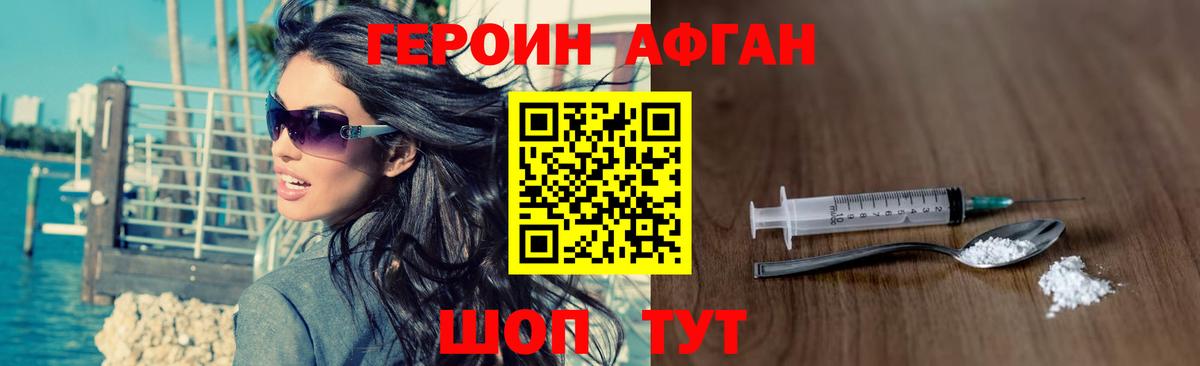 ГЕРОИН афганец  ГЕРОИН  Сунжа 