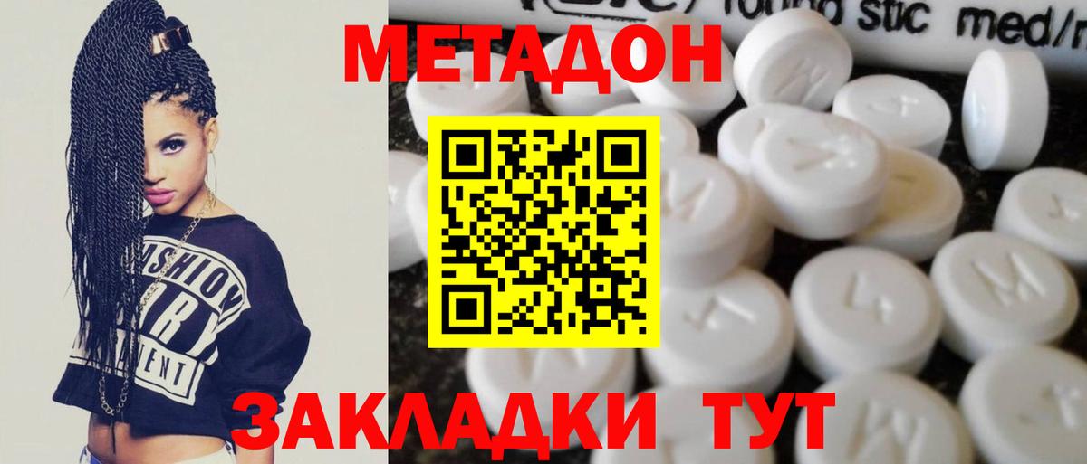 Метадон кристалл  Сунжа  Метадон methadone 